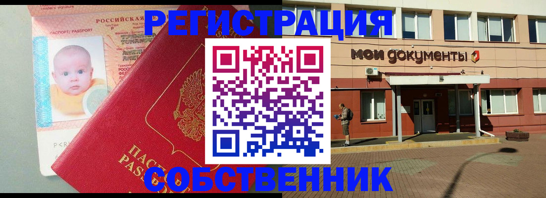временная регистрация собственник в Сольцах